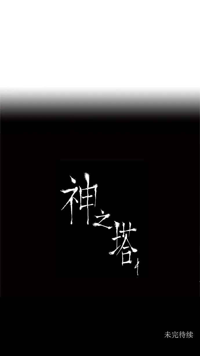 神之塔漫画在哪个软件上能看漫画,第208话42图
