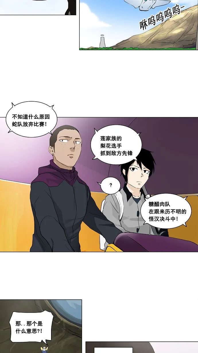 神之塔漫画漫画,第174话8图