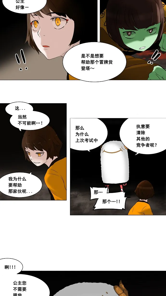 神之塔漫画漫画,第68话18图