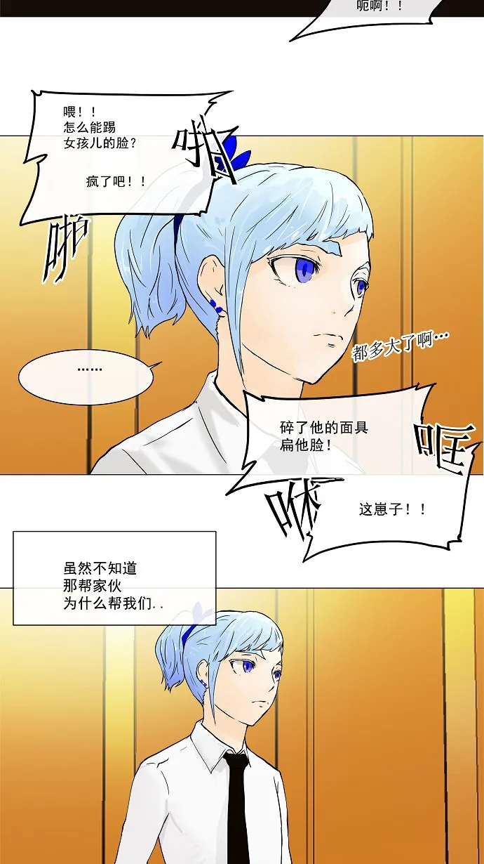 神之塔漫画漫画,第26话18图