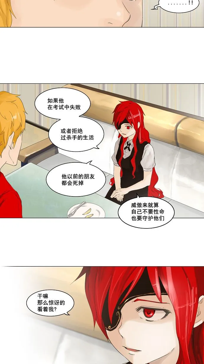 神之塔漫画漫画,第108话20图