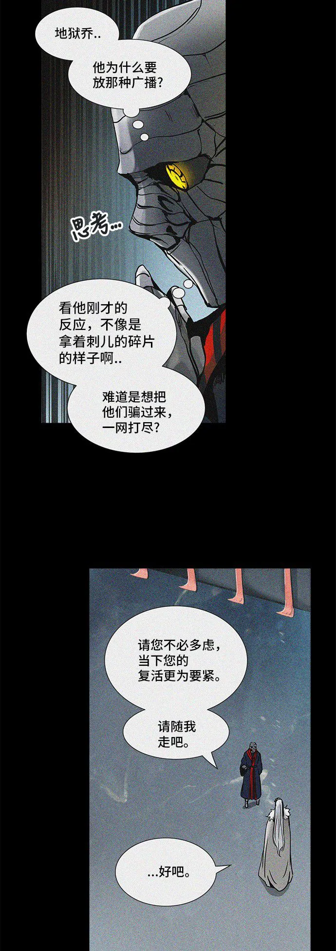 神之塔在线漫画漫画,第324话16图