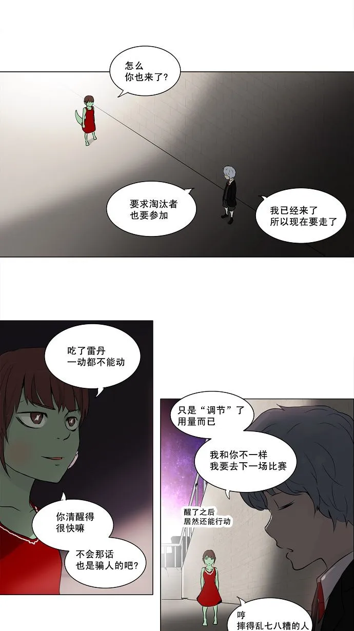 神之塔漫画在哪个软件上能看漫画,第158话15图
