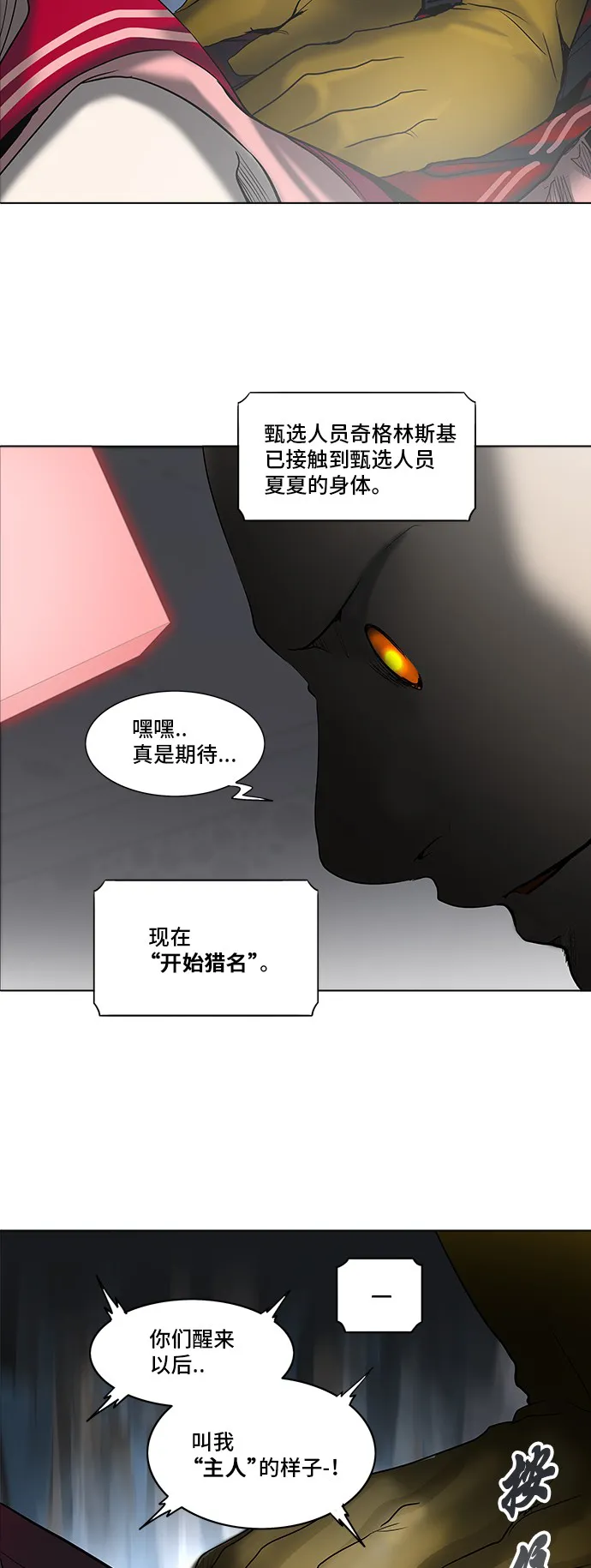 神之塔漫画什么时候更新漫画,第280话61图