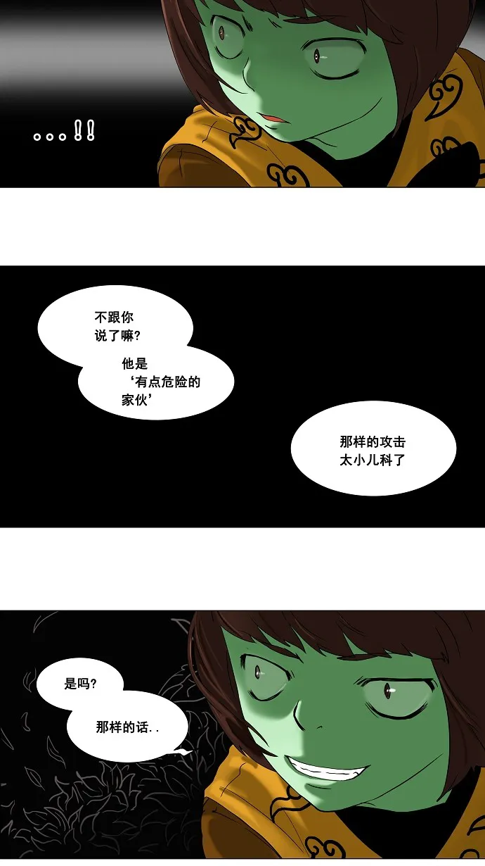 神之塔漫画在哪个软件上能看漫画,第66话16图
