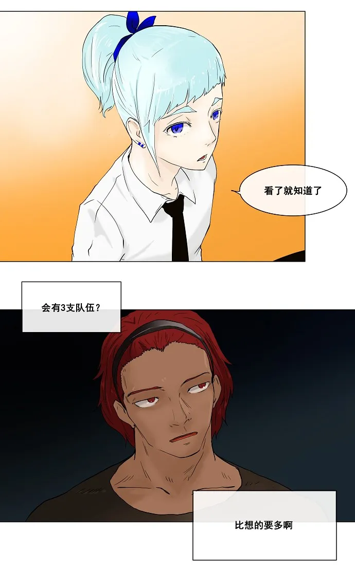 神之塔漫画什么时候更新漫画,第24话13图