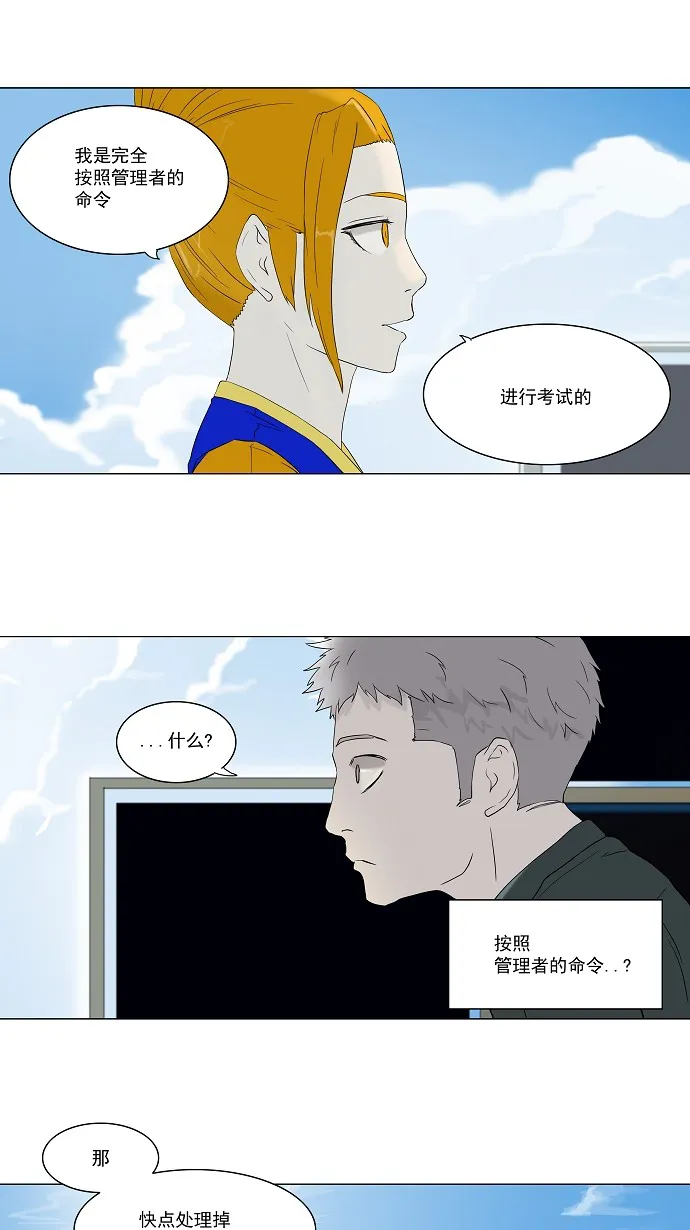 神之塔漫画漫画,第72话25图