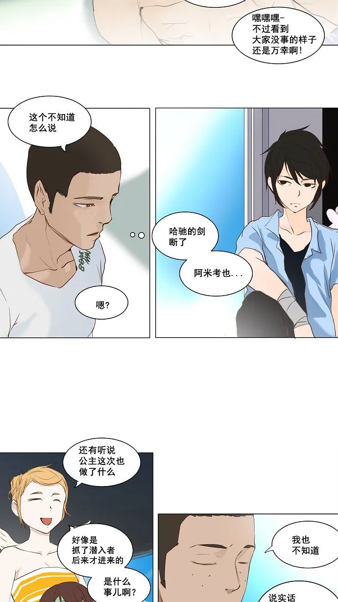 神之塔漫画漫画,第146话23图