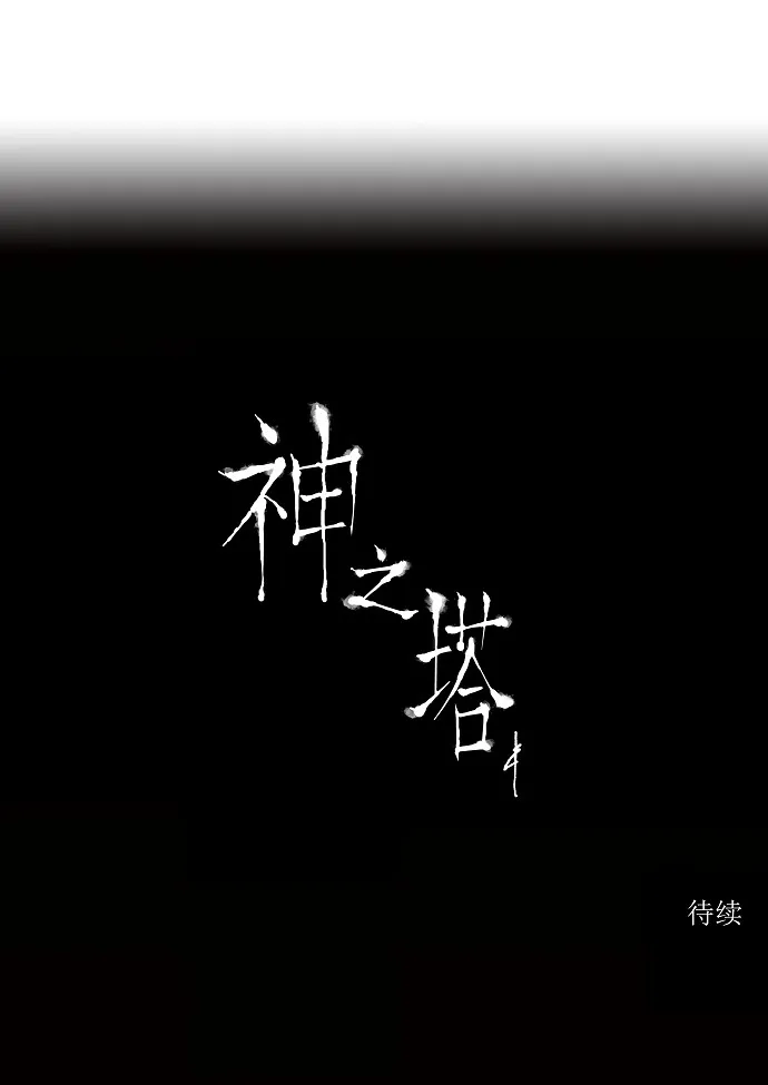 神之塔战力排名漫画,第57话35图