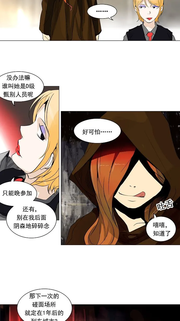 神之塔漫画漫画,第192话38图