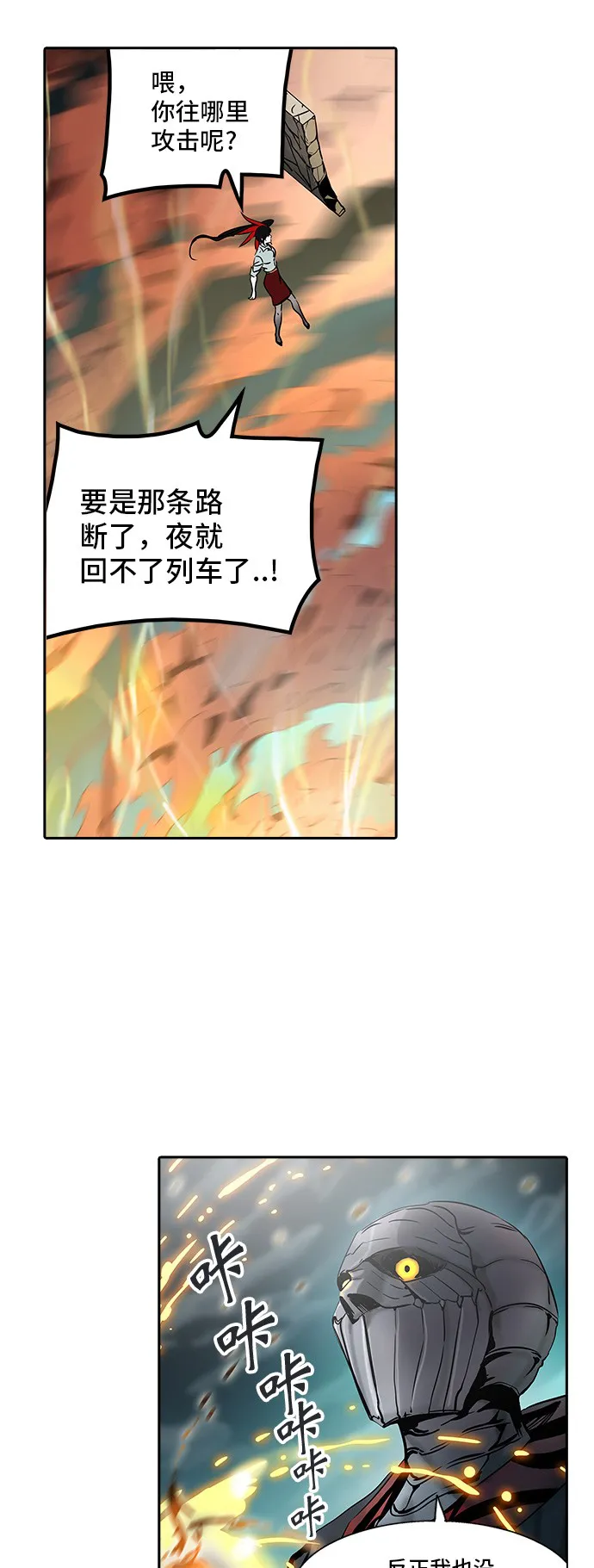 神之塔漫画解说大结局漫画,第303话2图