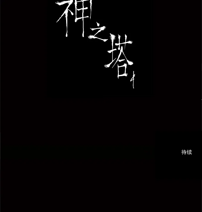 神之塔漫画漫画,第78话44图