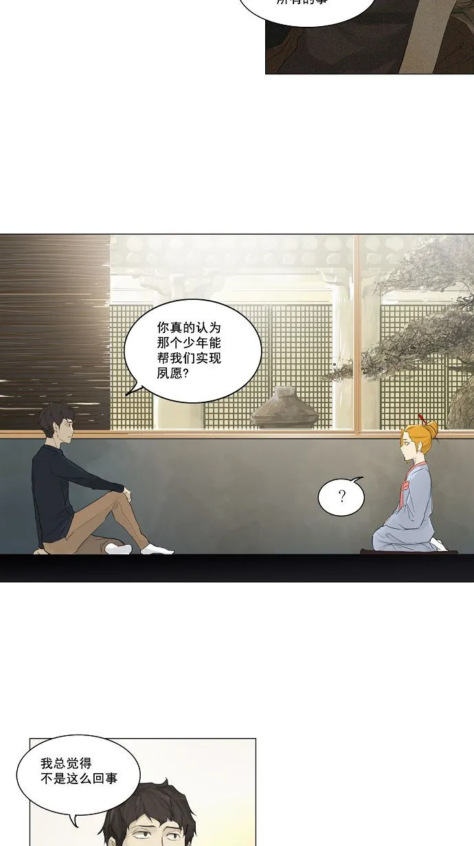 神之塔战力排名漫画,第128话1图