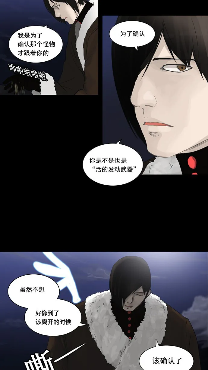 神之塔漫画漫画,第122话58图