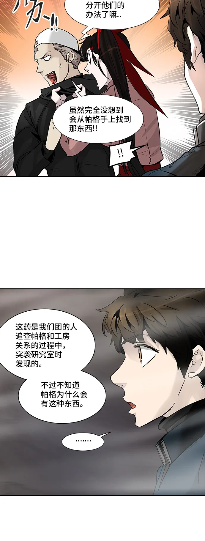 神之塔漫画免费观看全集下拉式漫画,第332话12图