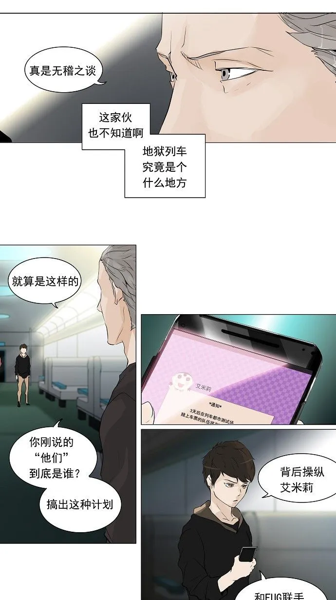 神之塔在线漫画漫画,第197话23图