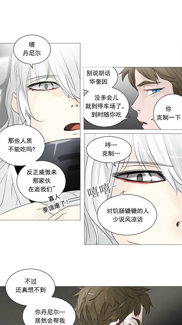 神之塔漫画在线漫画,第240话19图