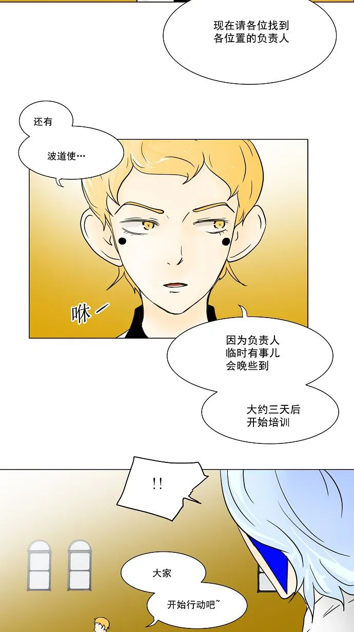神之塔漫画什么时候更新漫画,第29话38图