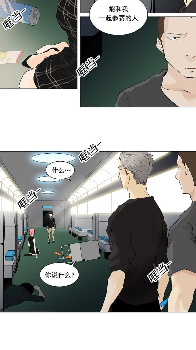 神之塔在线漫画漫画,第197话2图