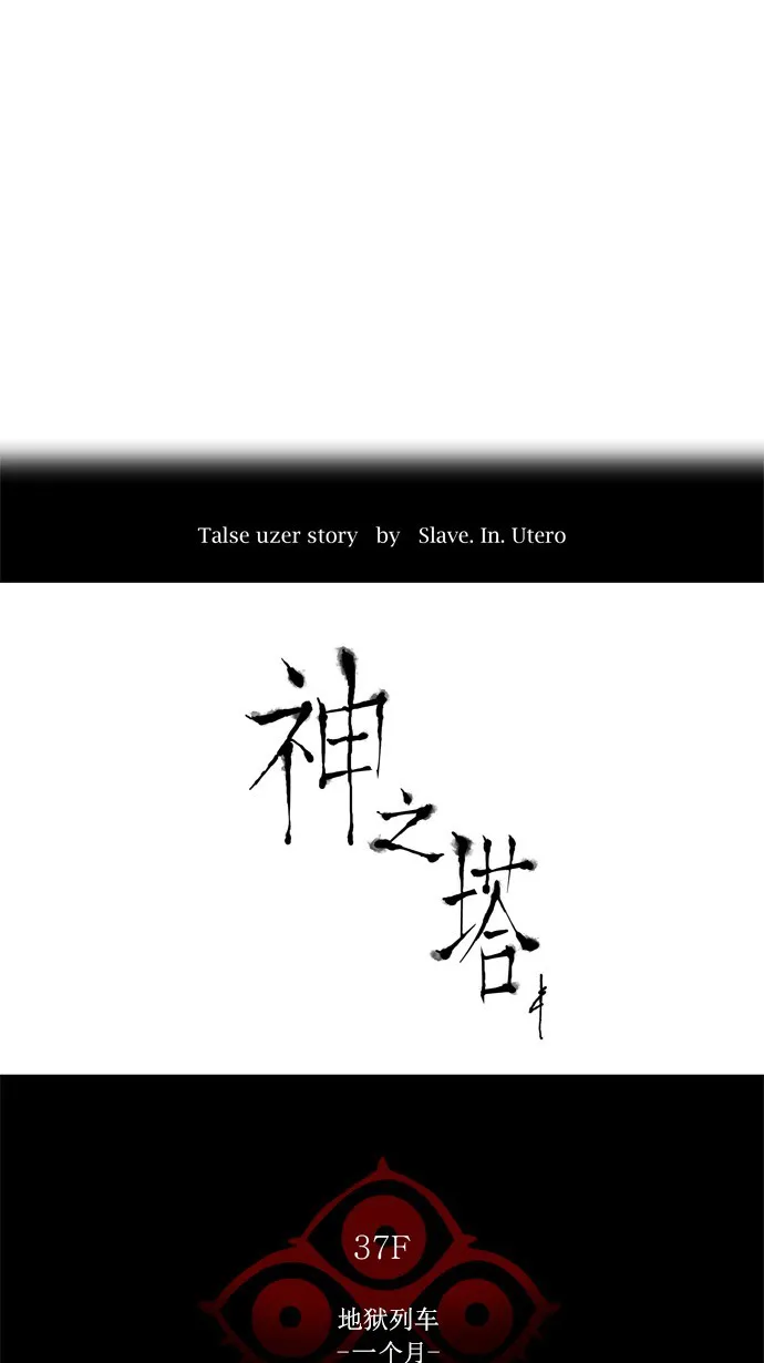 神之塔漫画解说大结局漫画,第248话8图