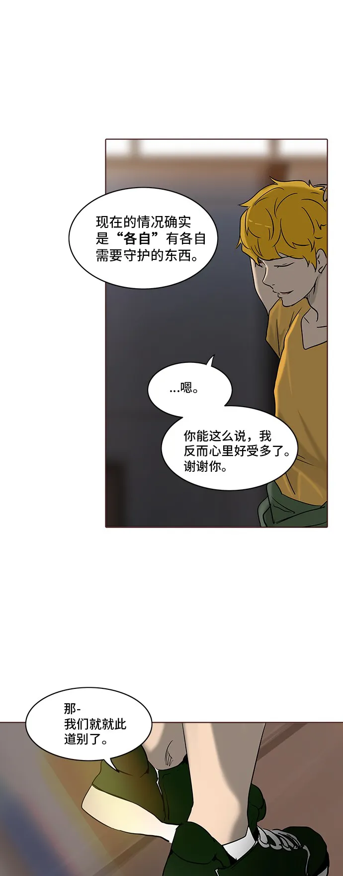 神之塔漫画什么时候更新漫画,第282话23图