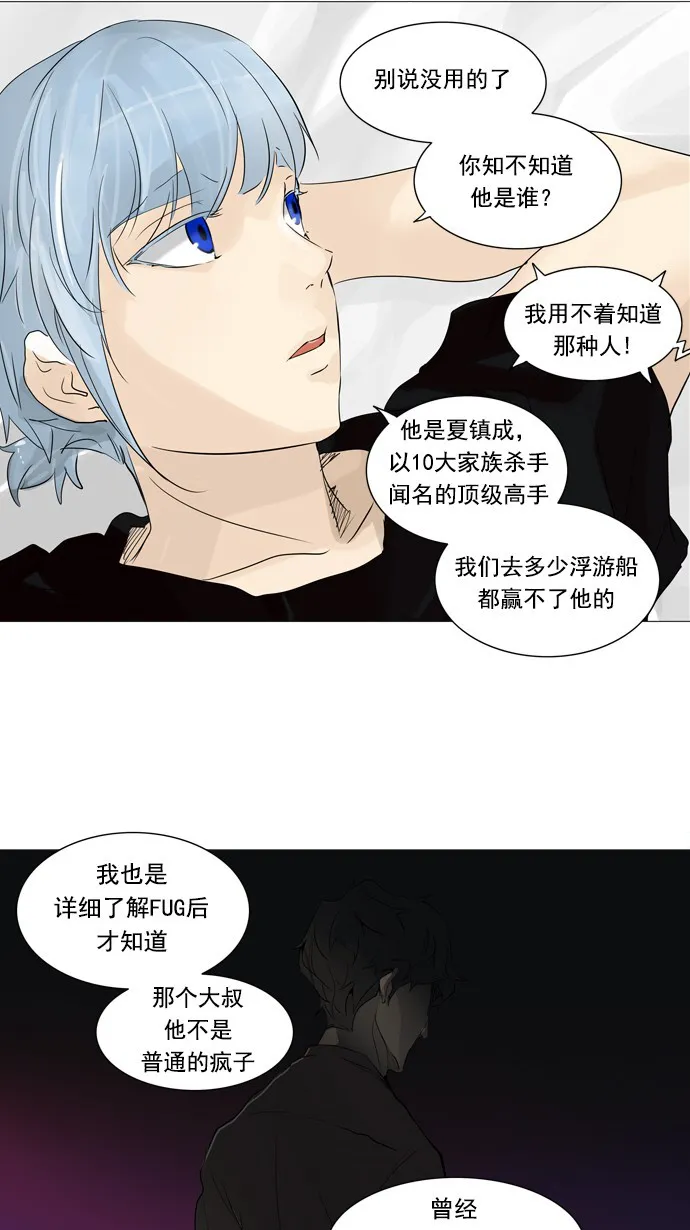 神之塔漫画漫画,第238话29图