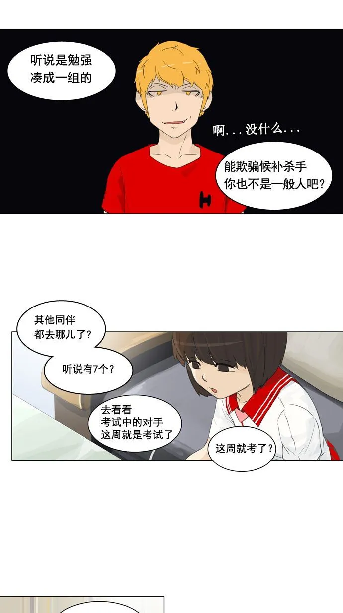 神之塔漫画漫画,第107话23图