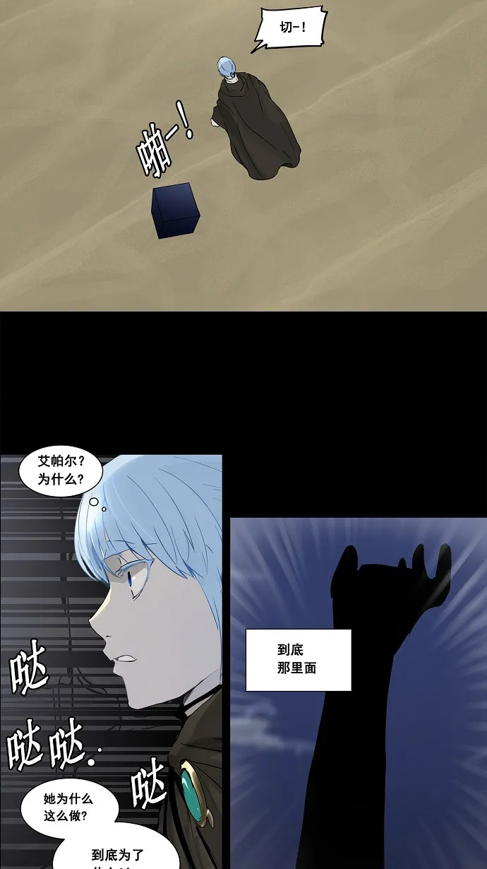 神之塔战力排名漫画,第128话45图