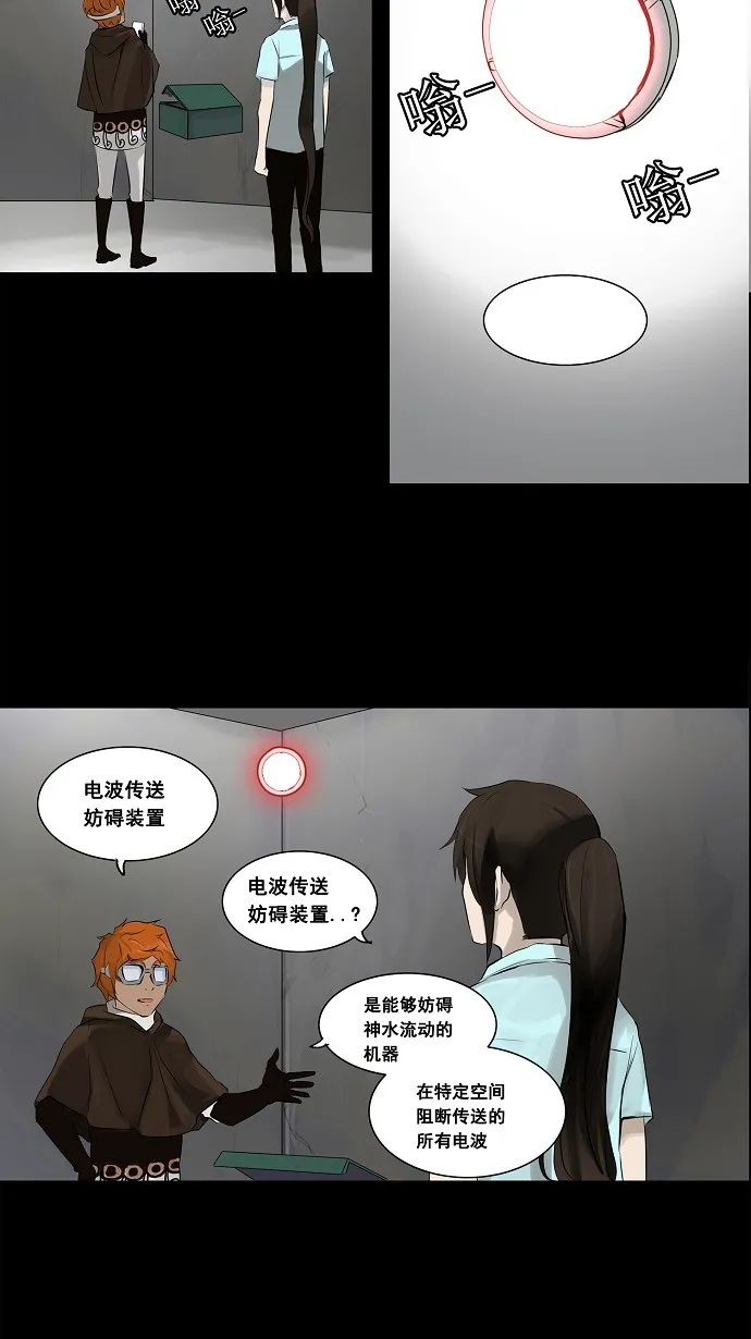 神之塔战力排名漫画,第137话24图