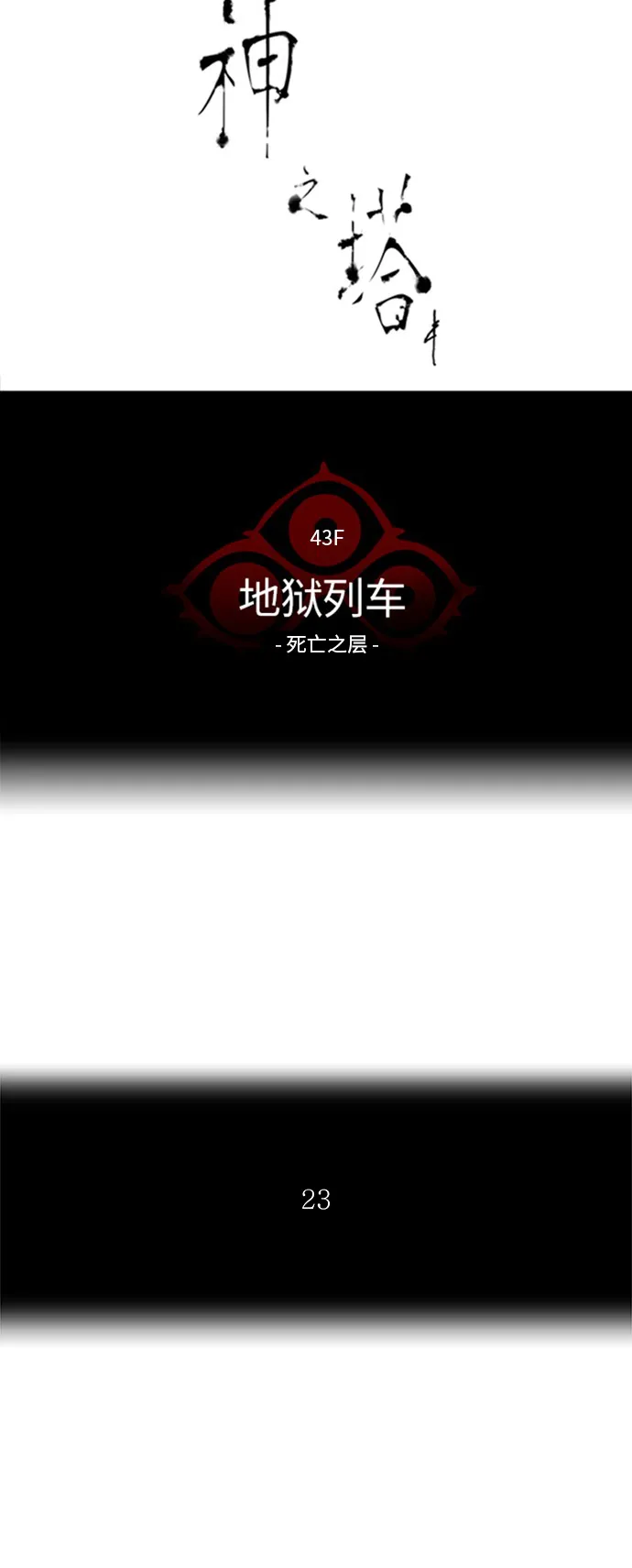 神之塔漫画什么时候更新漫画,第334话10图
