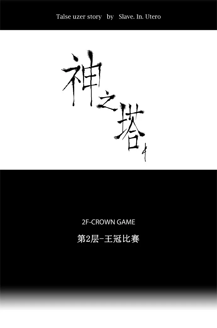 神之塔漫画漫画,第23话1图