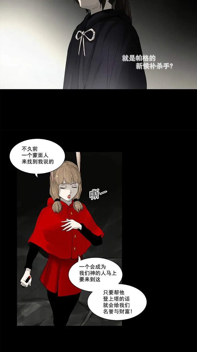 神之塔漫画漫画,第130话18图