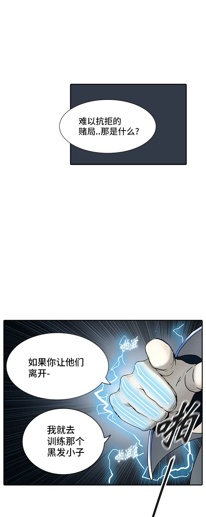 神之塔漫画漫画,第367话73图
