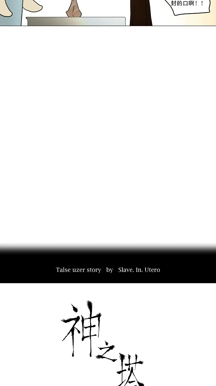 神之塔漫画在哪个软件上能看漫画,第36话5图