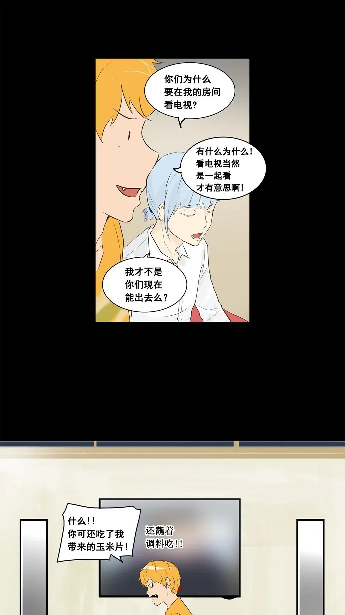 神之塔战力排名漫画,第137话31图