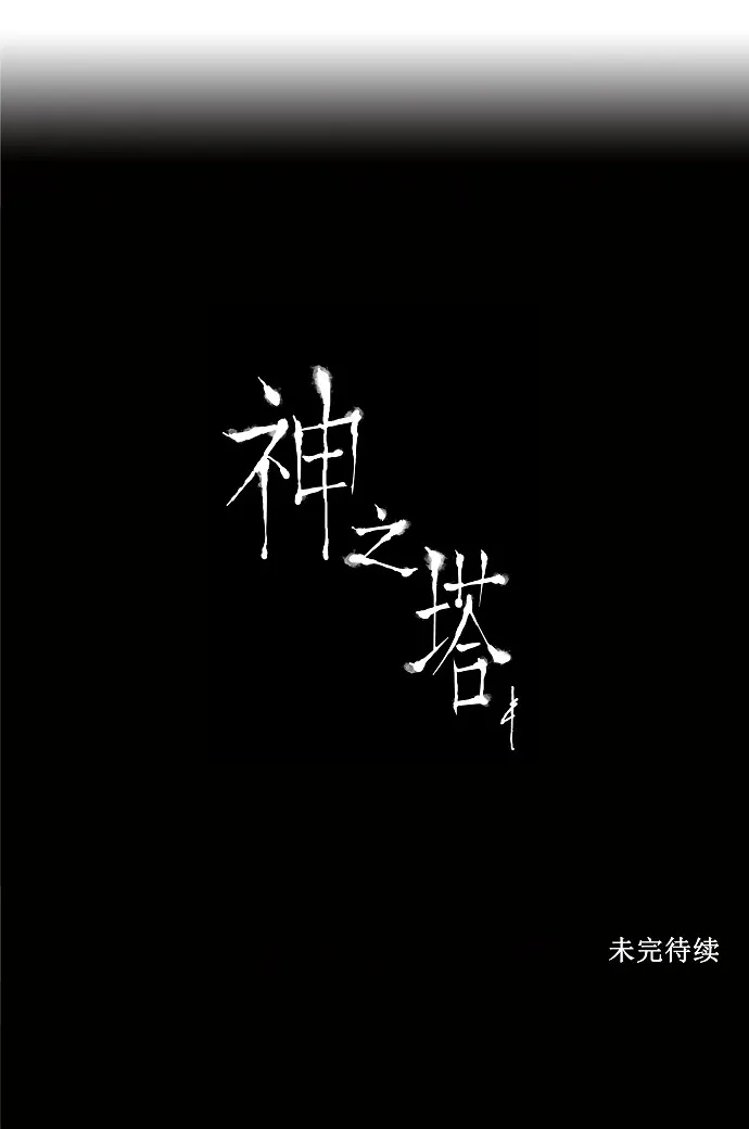 神之塔漫画漫画,第23话61图