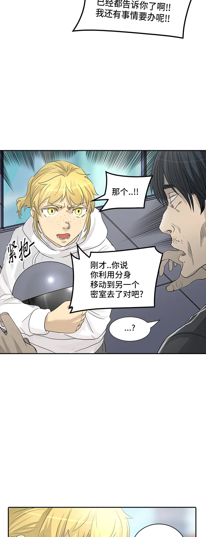 神之塔漫画解说大结局漫画,第356话75图