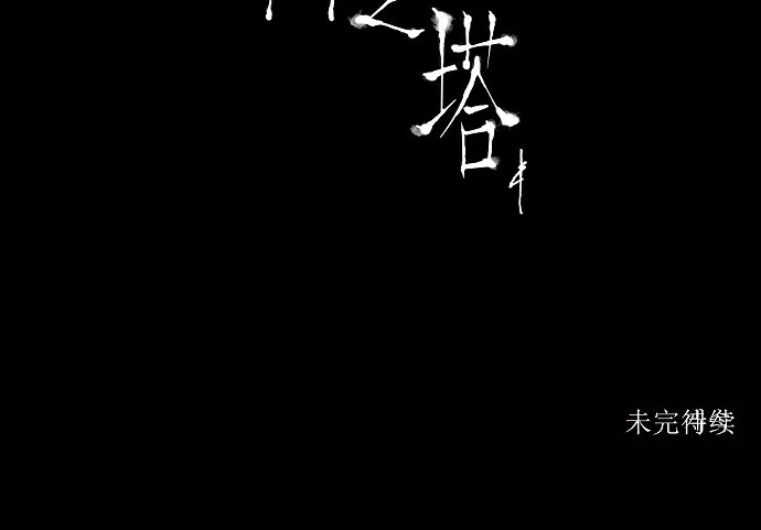 神之塔漫画什么时候更新漫画,第94话39图
