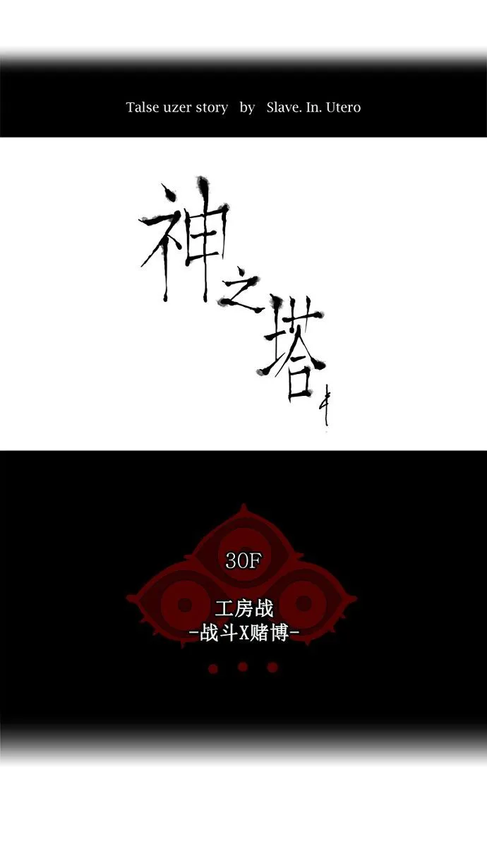 神之塔漫画漫画,第150话8图