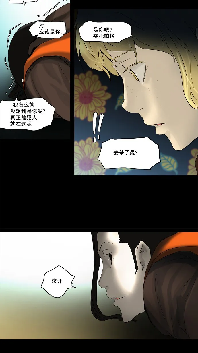神之塔漫画漫画,第131话29图