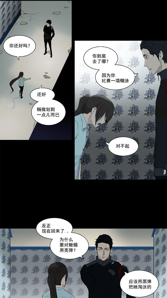 神之塔漫画漫画,第143话17图