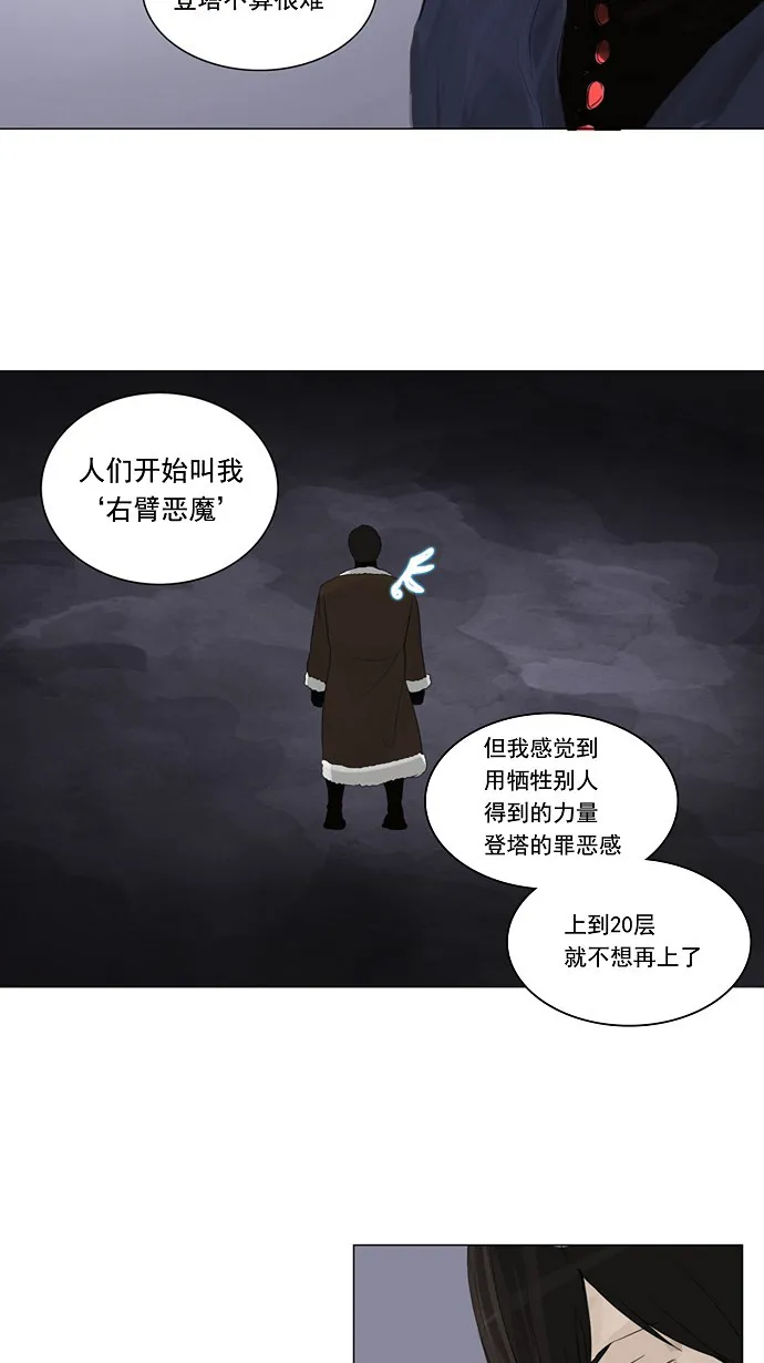 神之塔漫画漫画,第122话48图