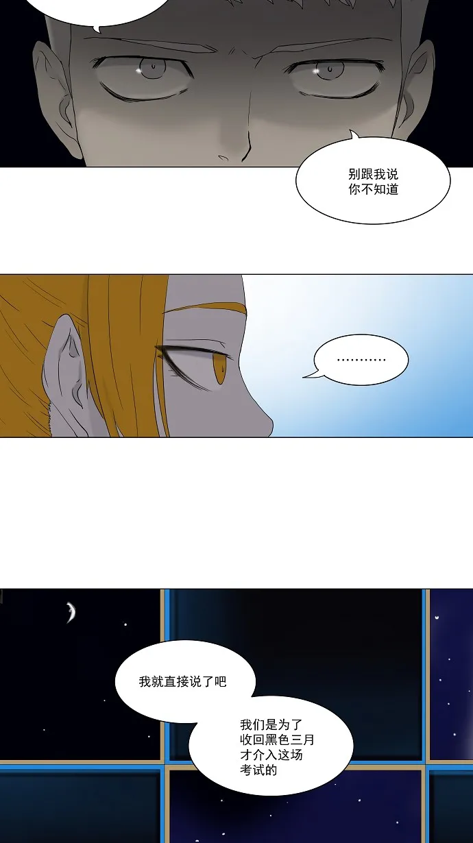 神之塔漫画漫画,第72话22图