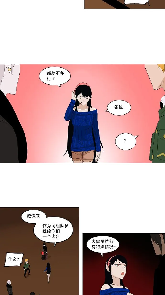 神之塔漫画漫画,第88话25图