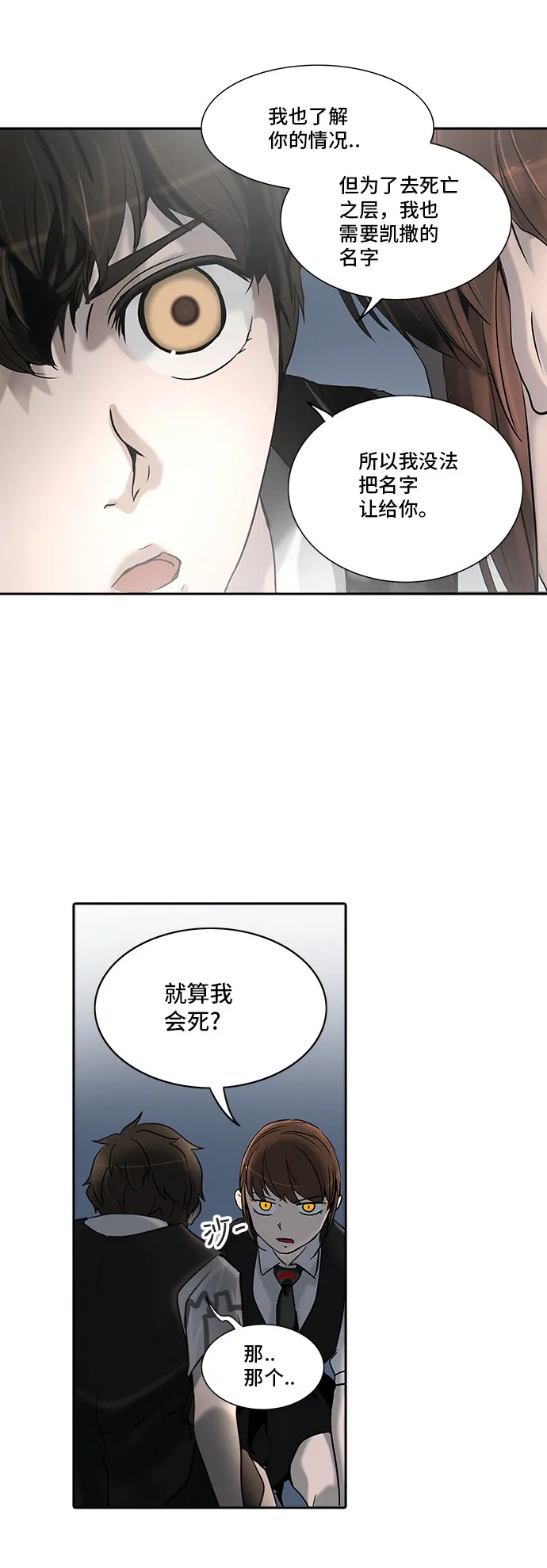 神之塔漫画解说大结局漫画,第286话2图