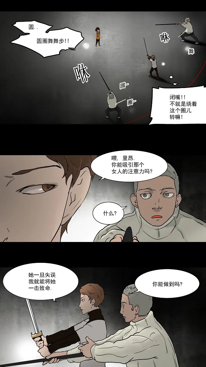 神之塔漫画什么时候更新漫画,第47话13图