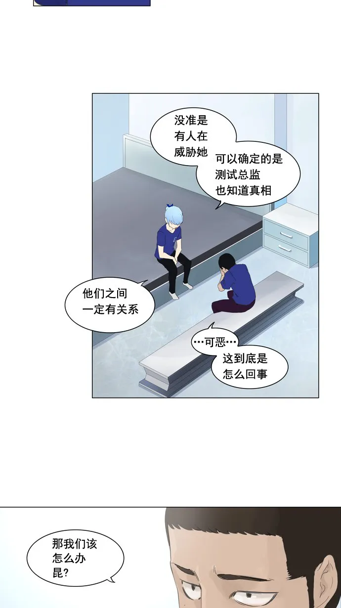 神之塔在线漫画漫画,第105话9图