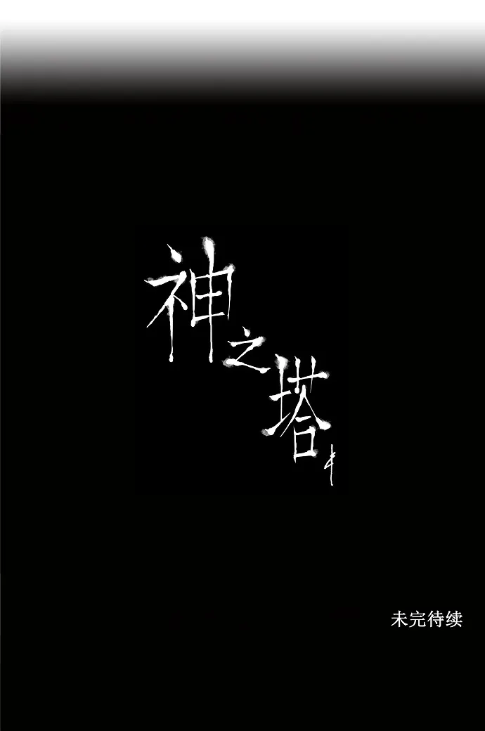 神之塔漫画什么时候更新漫画,第20话61图