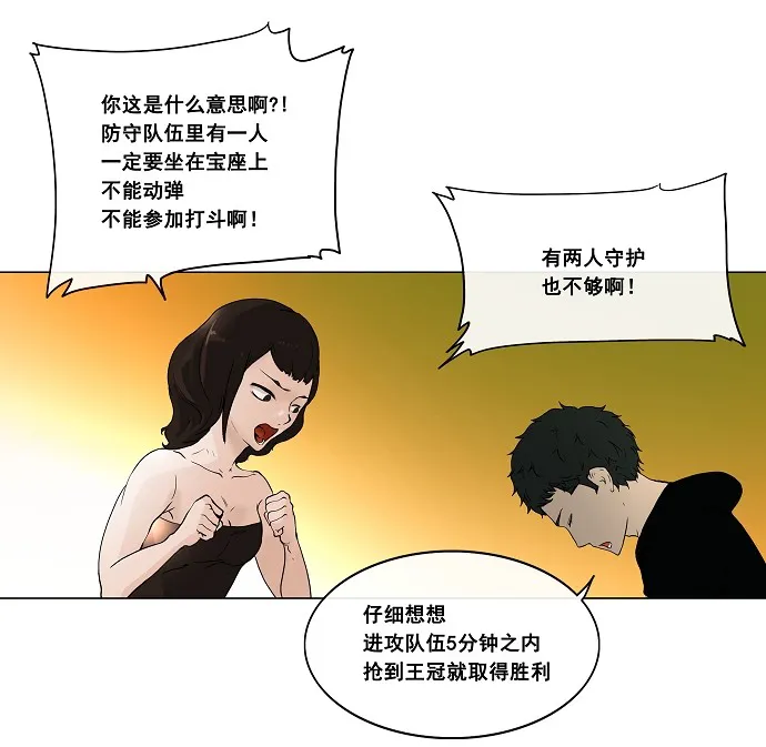 神之塔漫画在哪个软件上能看漫画,第18话8图