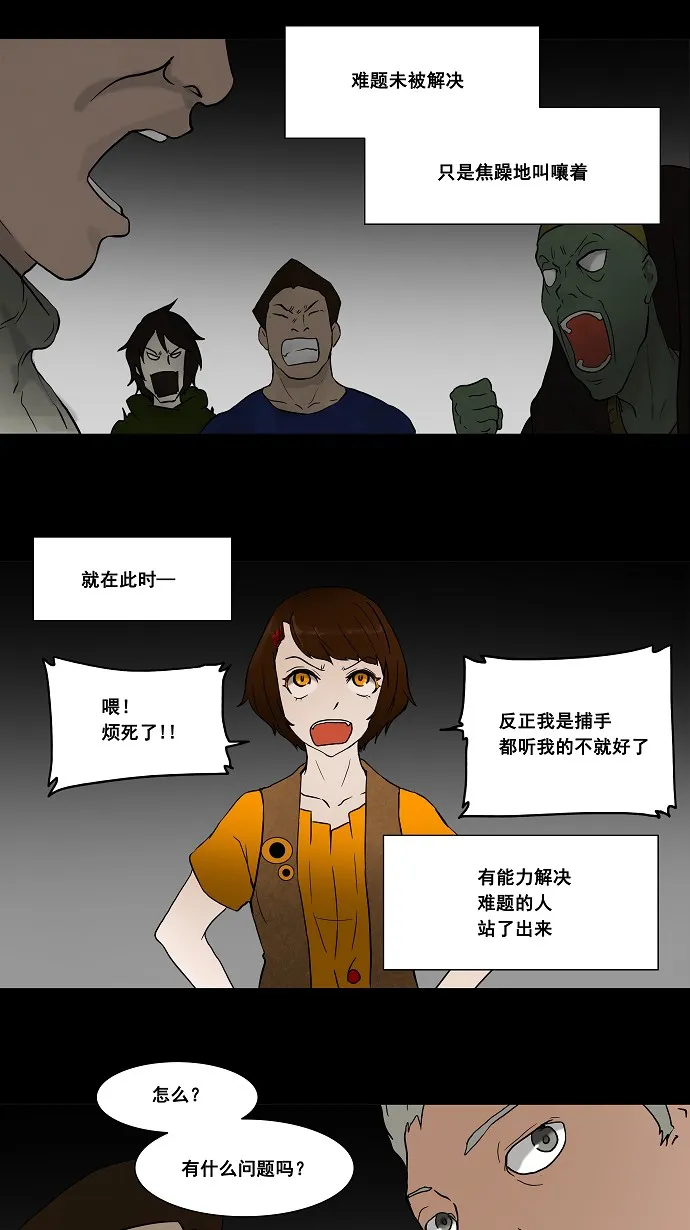 神之塔漫画漫画,第44话6图